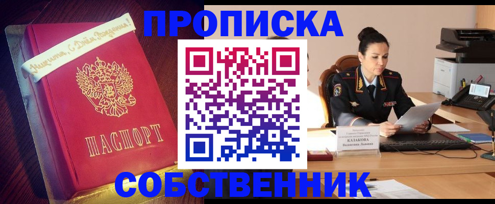 временная регистрация в Брянской области